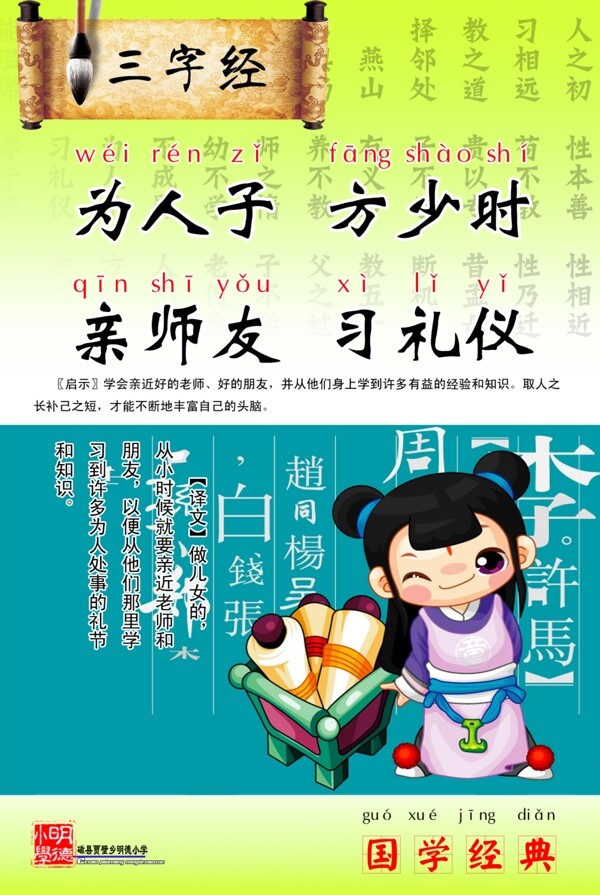三字經(jīng)圖片