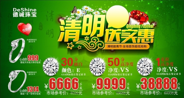 珠寶海報圖片