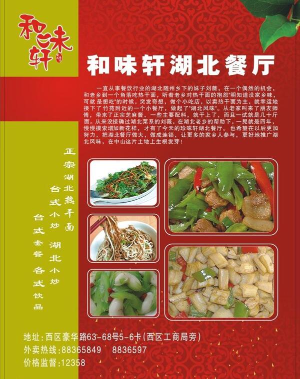 餐廳宣傳單圖片