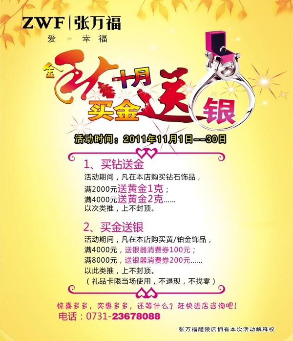 張萬福珠寶海報(bào)圖片