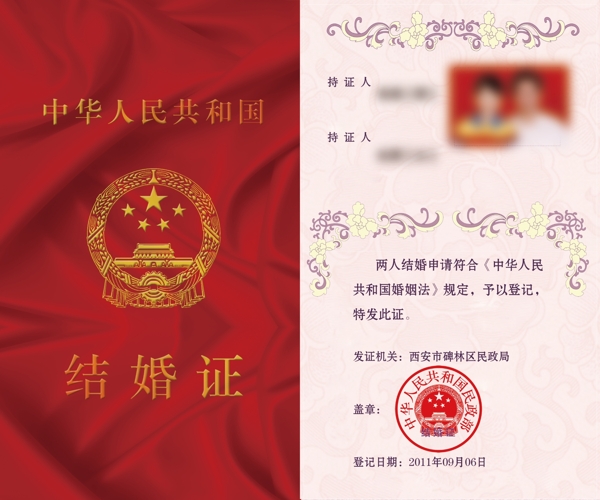 结婚证
