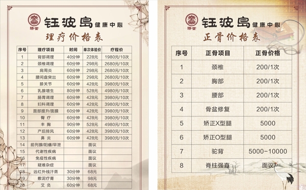 價(jià)目表