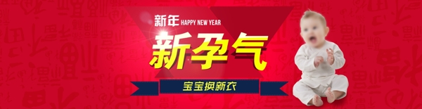 淘寶母嬰新年海報