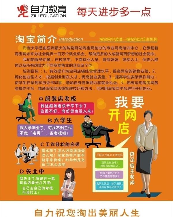 學(xué)校淘寶招生展板圖片