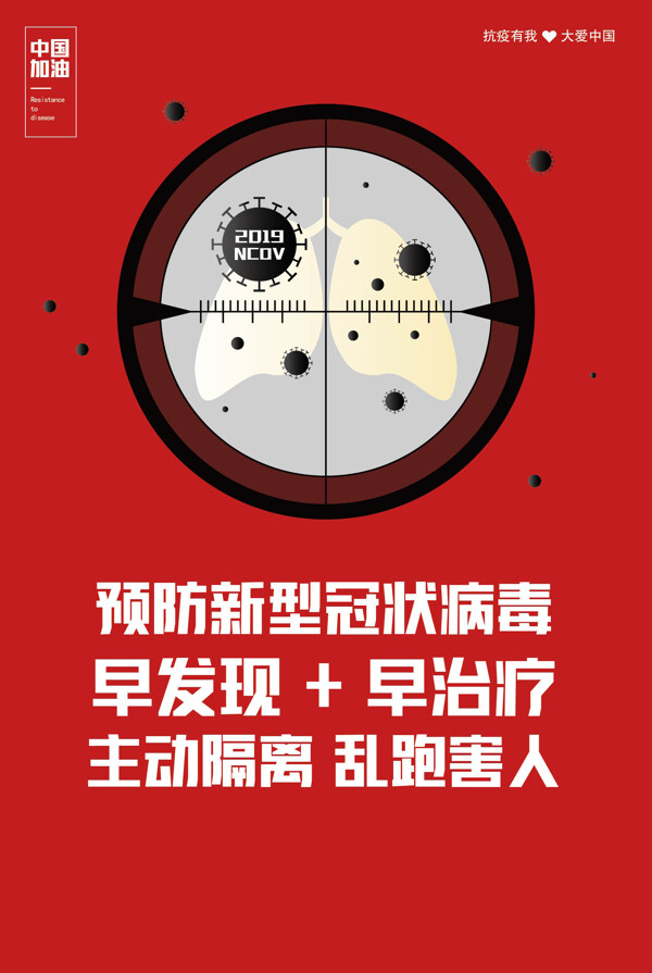 新冠肺炎戰(zhàn)疫公益廣告