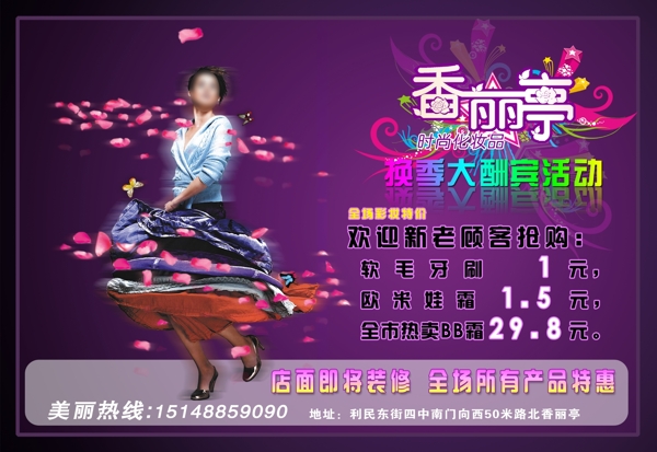 化妝品店促銷圖片