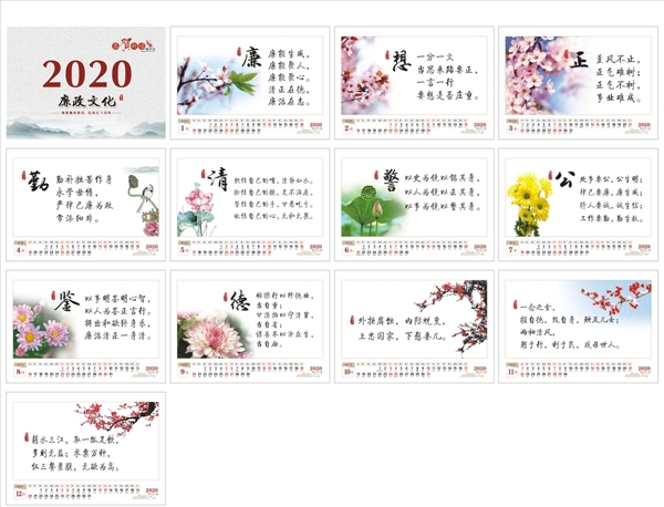廉政臺(tái)歷