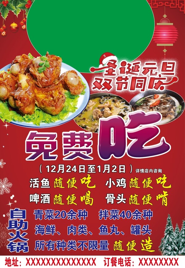 免費吃