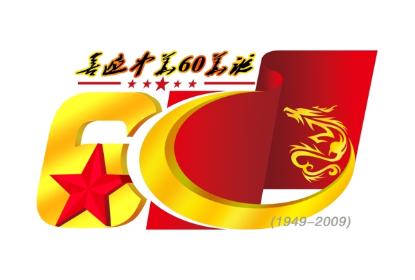 60周年logo圖片