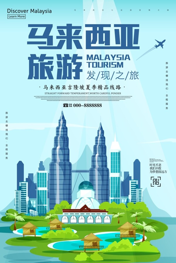 新马泰发现之旅马来西亚旅游海报