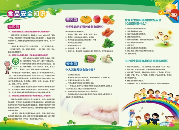 食品單頁(yè)圖片