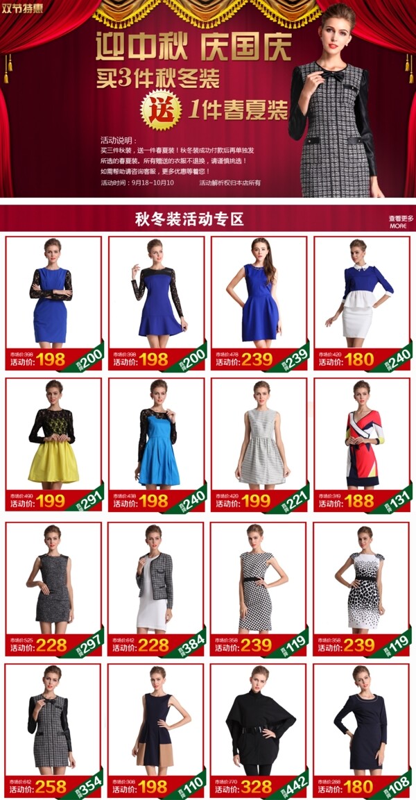 中秋國慶節(jié)女裝促銷