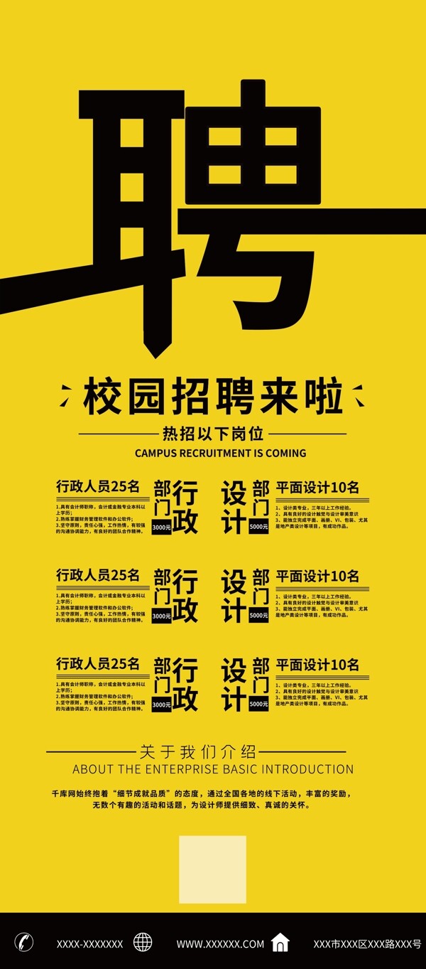聘
