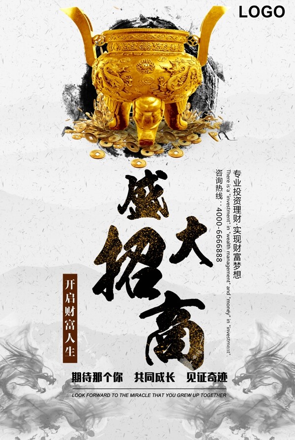 白色背景中国风招商宣传海报