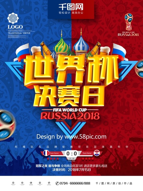 创意时尚简约世界杯决赛日世界杯决赛海报