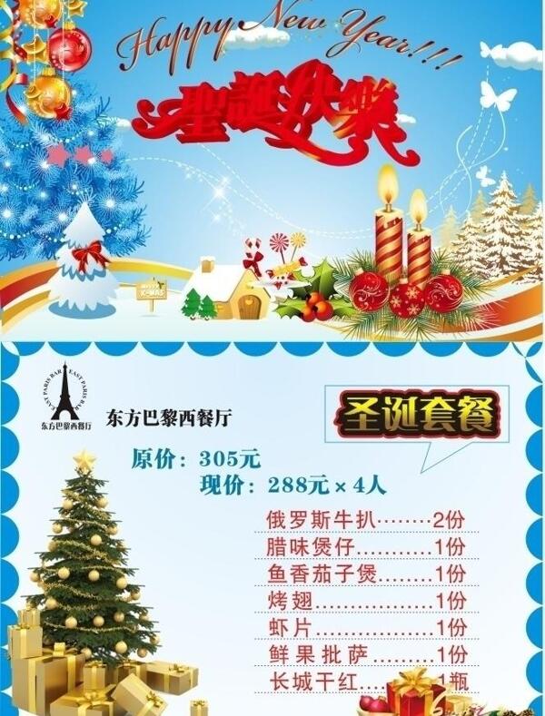 圣誕套餐圖片