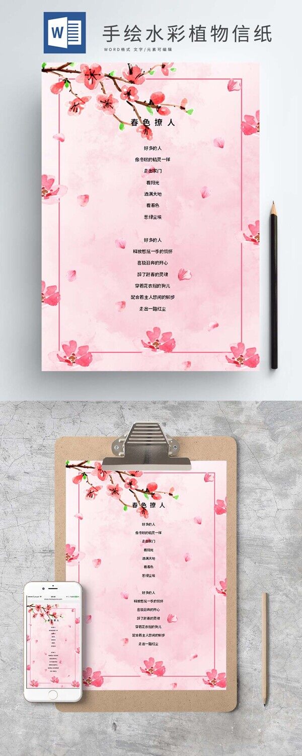 手绘水彩桃花信纸模板