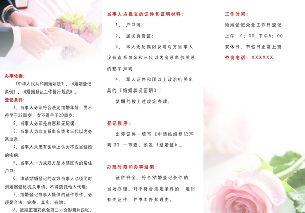 婚姻登記處宣傳單頁(yè)圖片