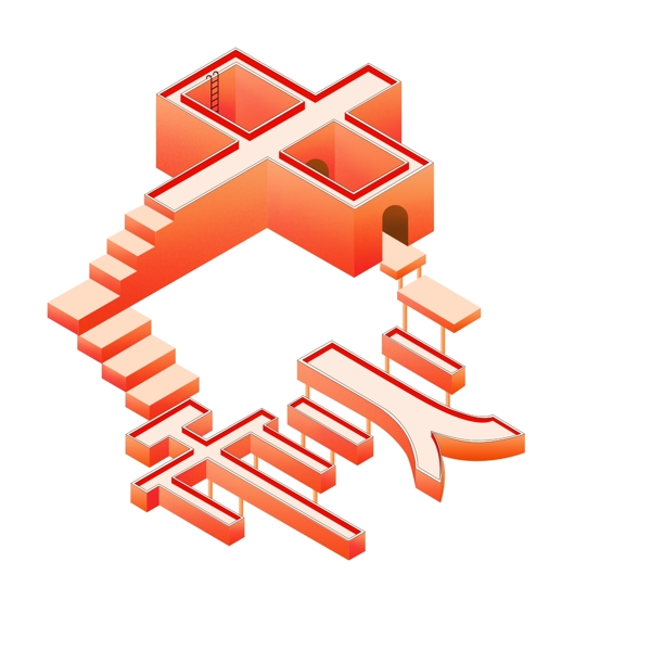 2.5D漸變中秋節(jié)日元素字體設(shè)計(jì)