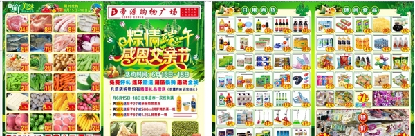 超市端午宣傳單