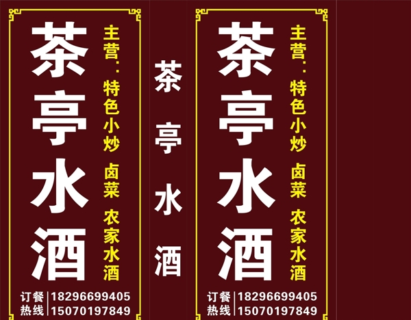 店招