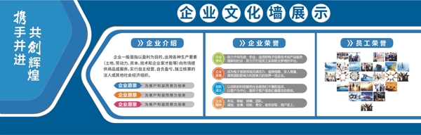 企业形象墙