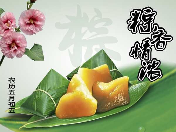 端午節(jié)圖片