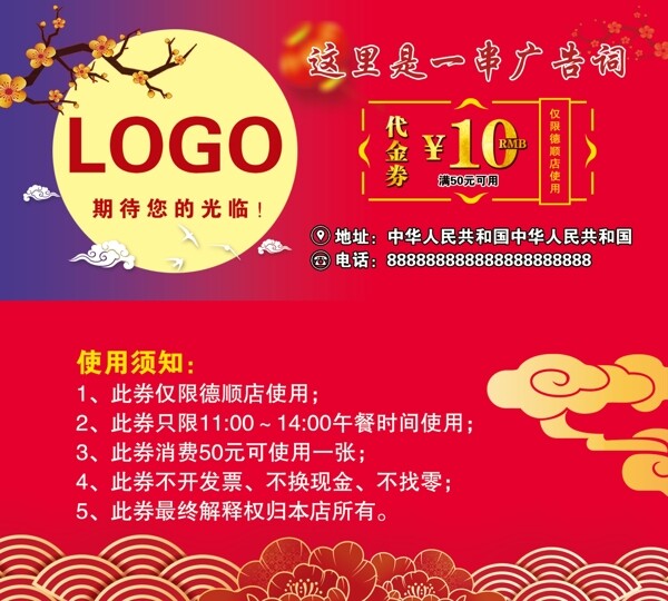 中国风代金券