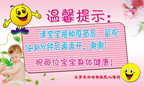 溫馨提示展板圖片