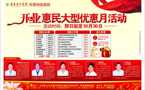開業(yè)惠民展板圖片