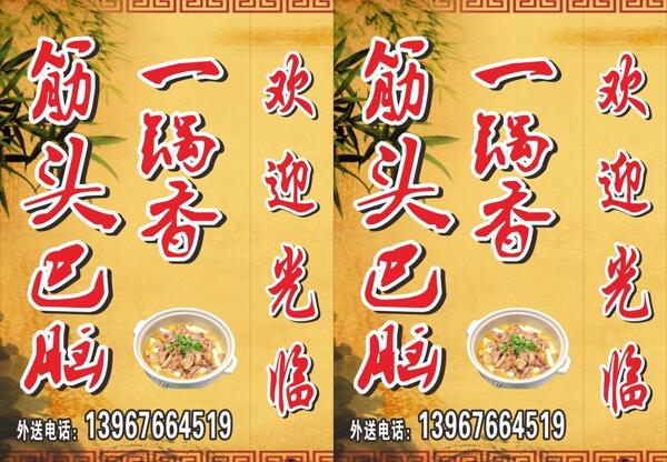 筋頭巴腦一鍋香圖片