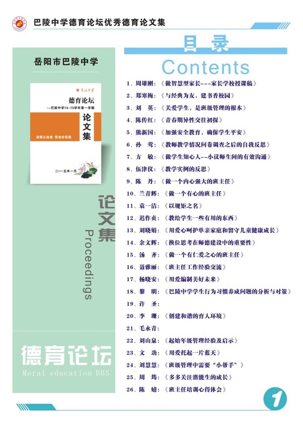 德育論壇