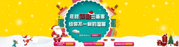 年終鉅惠Banner