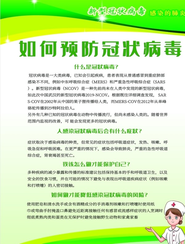 新型冠狀病毒