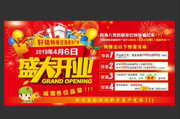 盛大開業(yè)