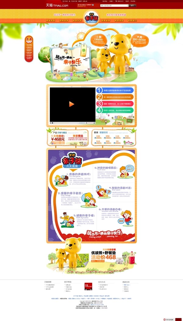 嬰幼兒早教機淘寶店鋪首頁模板