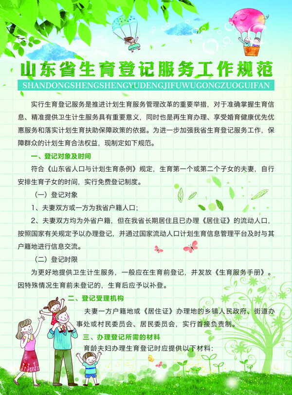山東省生育登記服務(wù)工作規(guī)范