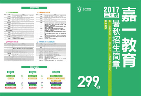 三年級(jí)招生簡(jiǎn)章