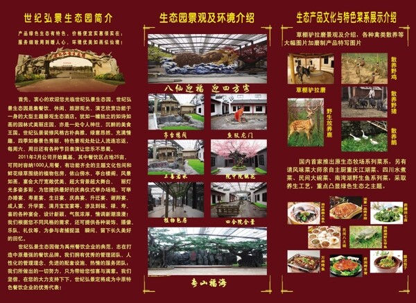 生態(tài)園宣傳手冊(cè)