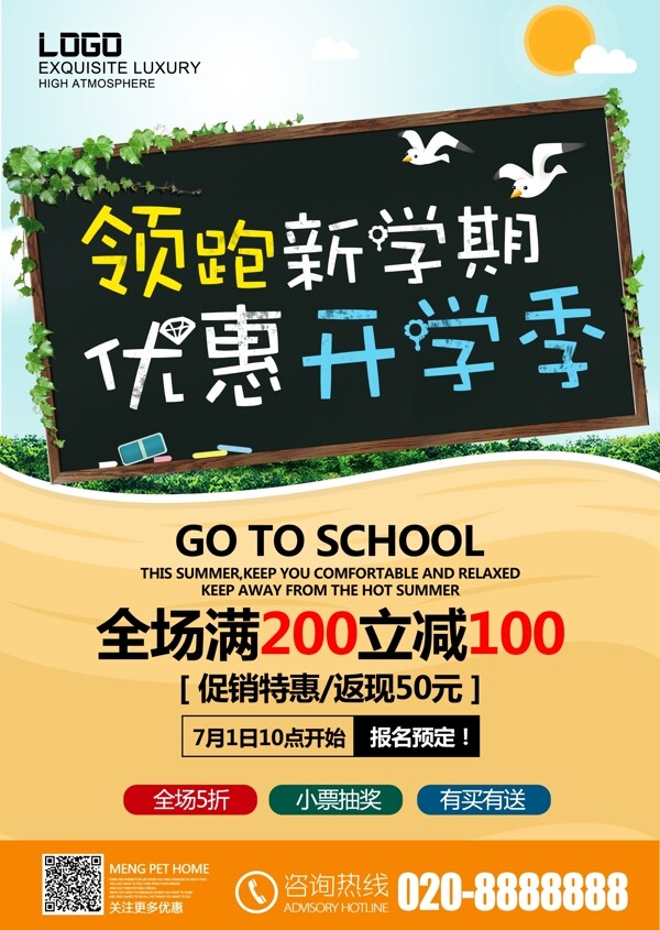 卡通風(fēng)格開學(xué)季優(yōu)惠促銷活動海報