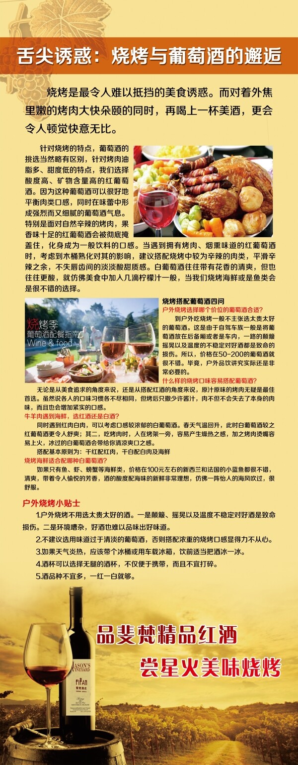 紅酒易拉寶