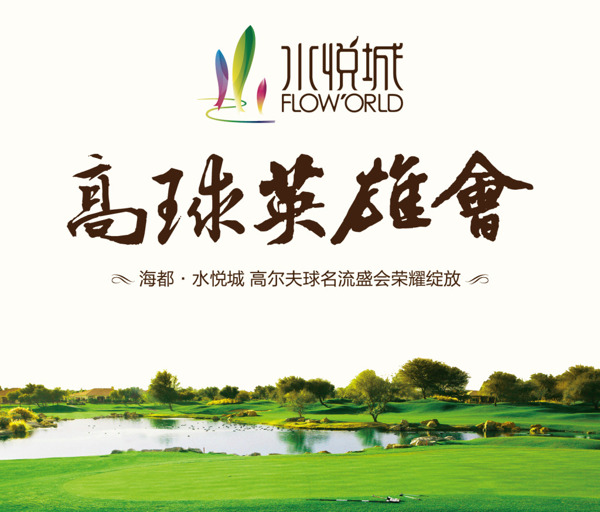 高爾夫展板