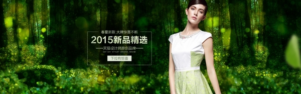 PSD春裝歐美女裝全屏海報(bào)
