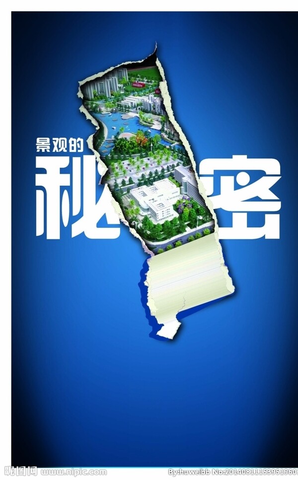 景觀的秘密圖片