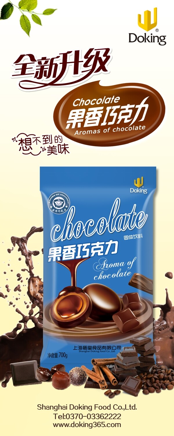 巧克力易拉寶圖片