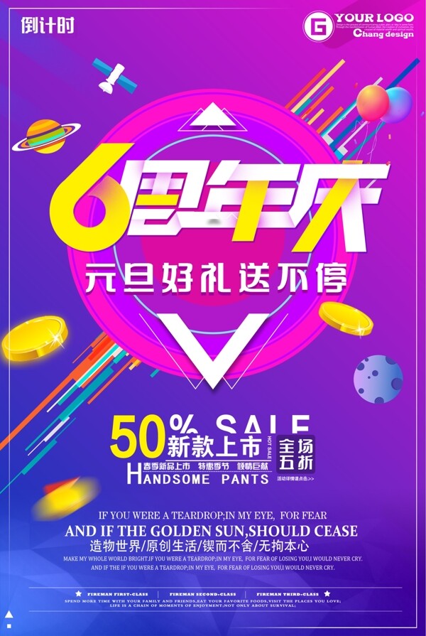 周年慶海報(bào)