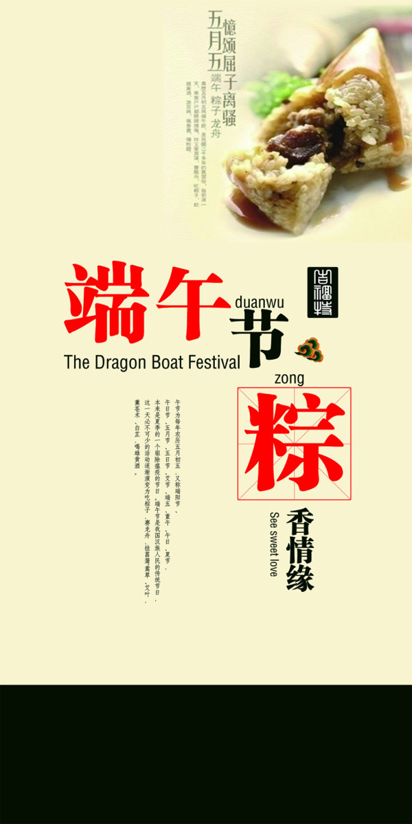端午節(jié)粽香緣