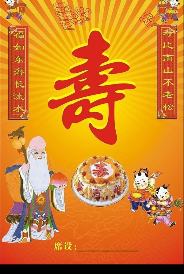壽辰壽星壽圖片