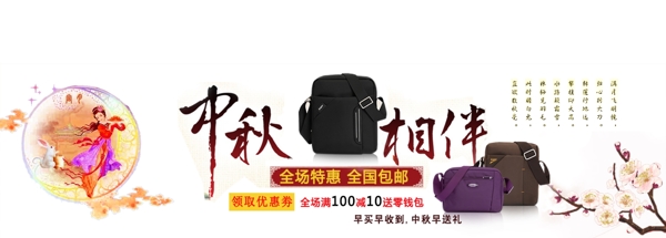 中秋相伴中秋海報