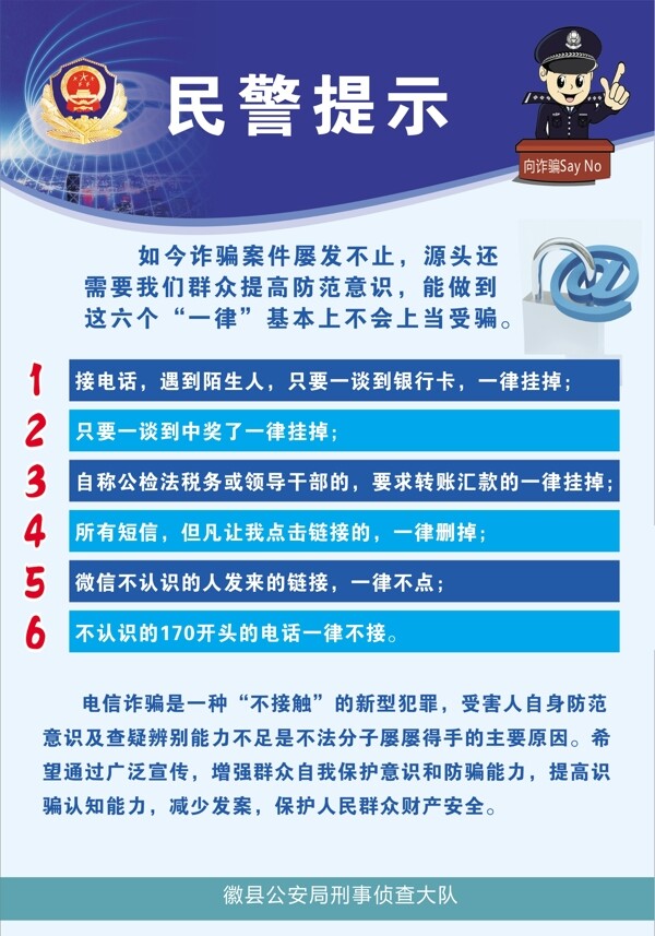 電信詐騙